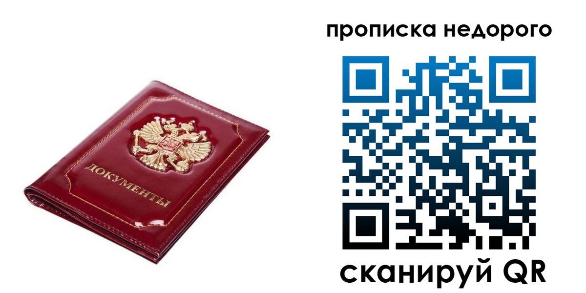 прописка штамп в Ульяновске